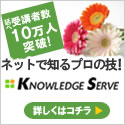 ネットで知るプロの技