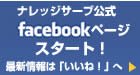 �ʥ�å�������facebook�ڡ�����������